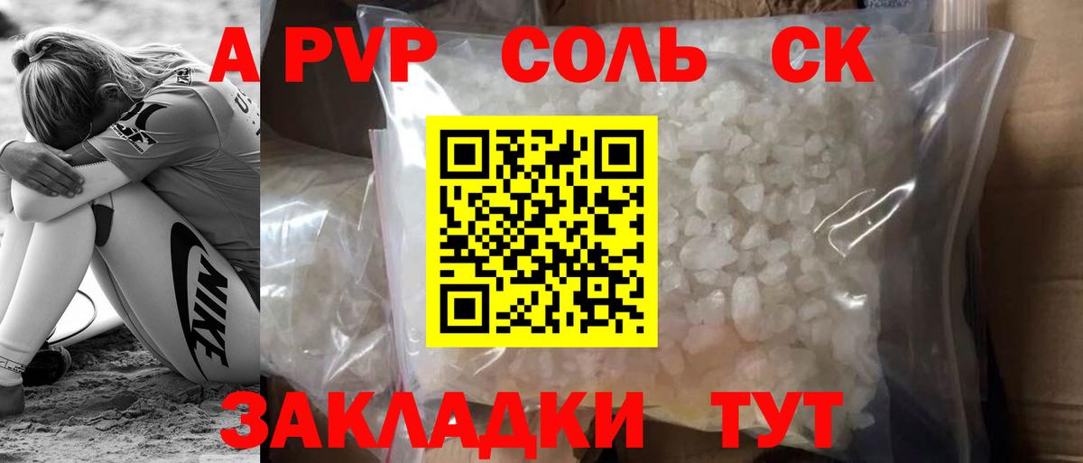 Красноуфимск  А ПВП мука  Вход с VPN  Альфа ПВП  A-PVP Соль 