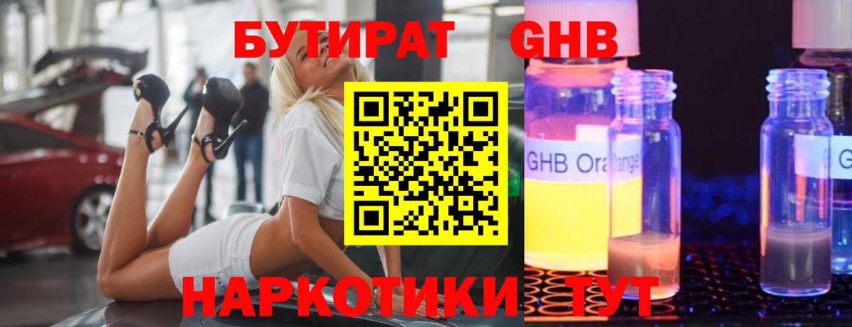 Красноуфимск  Бутират оксибутират  Вход с VPN 