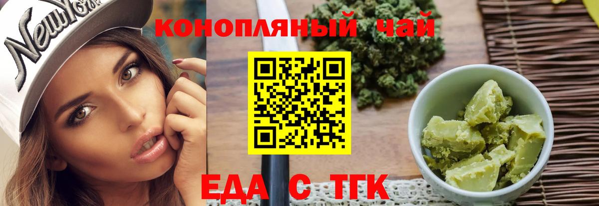 Еда ТГК марихуана  Вход с VPN  Красноуфимск 