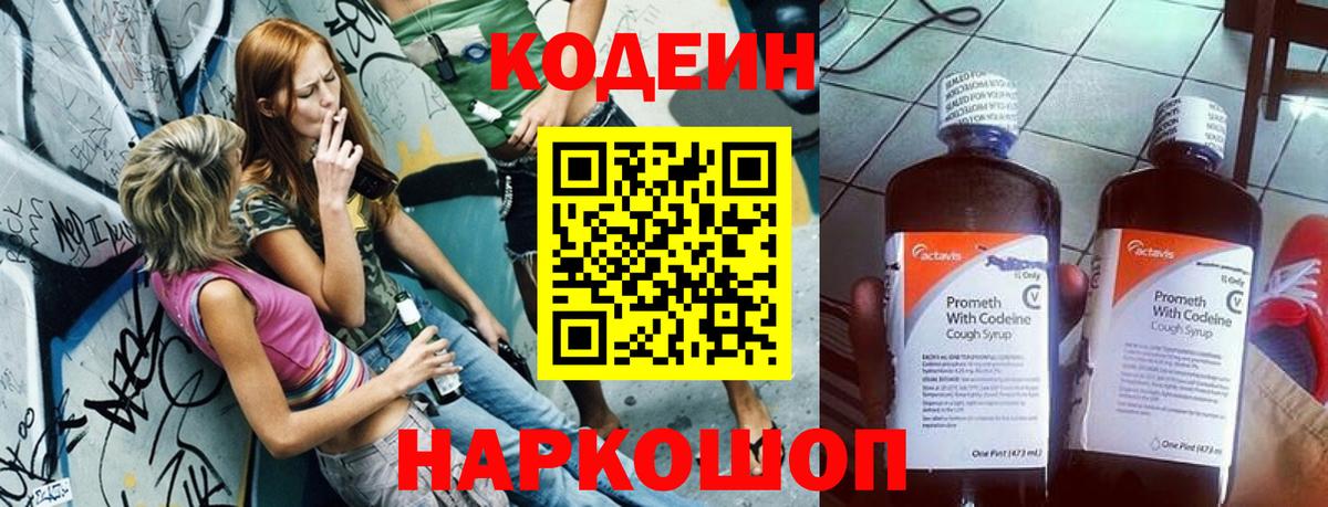 Кодеиновый сироп Lean Purple Drank Красноуфимск