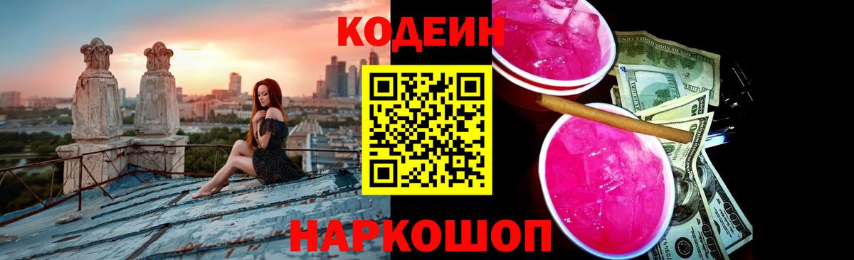 Codein Purple Drank  Вход с VPN  Красноуфимск 