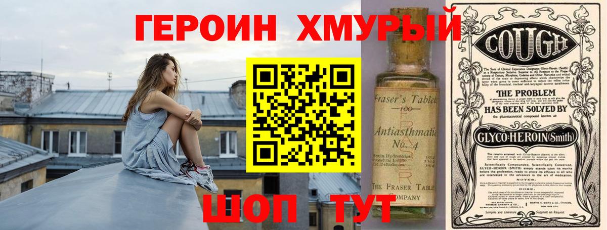 ГЕРОИН  Героин VHQ  Вход с VPN  Красноуфимск 