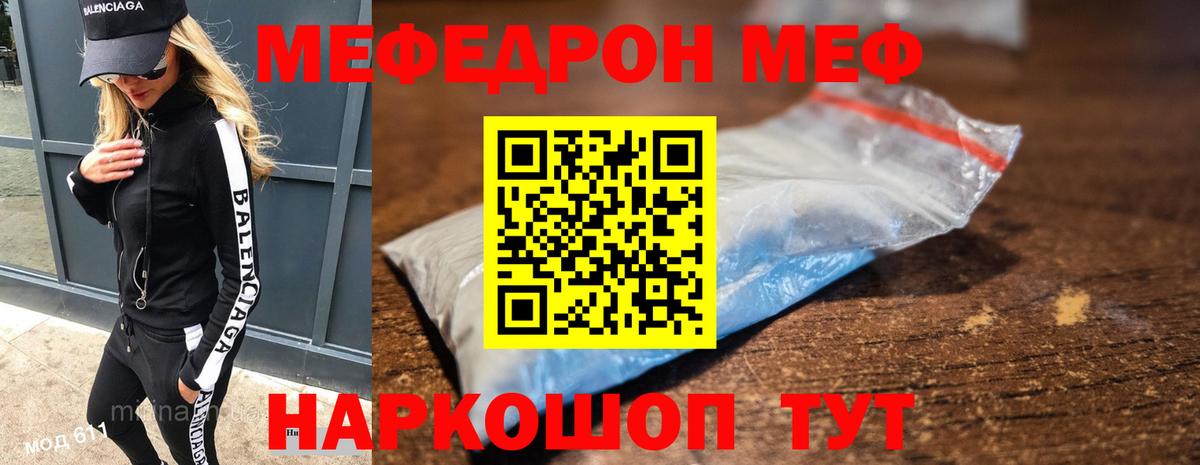 Меф mephedrone  Вход с VPN  Мефедрон  МЕФ  Красноуфимск  МЕФ VHQ 