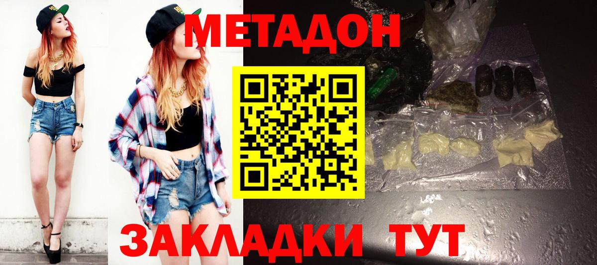 МЕТАДОН methadone Красноуфимск